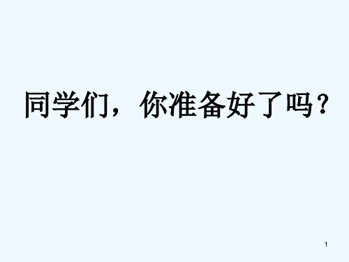 数学二年级下册《租船》版 PPT