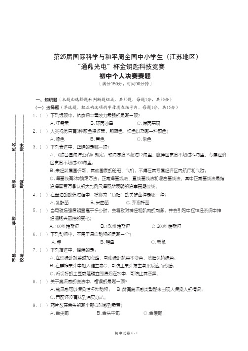 25届金钥匙科技竞赛个人决赛试题全