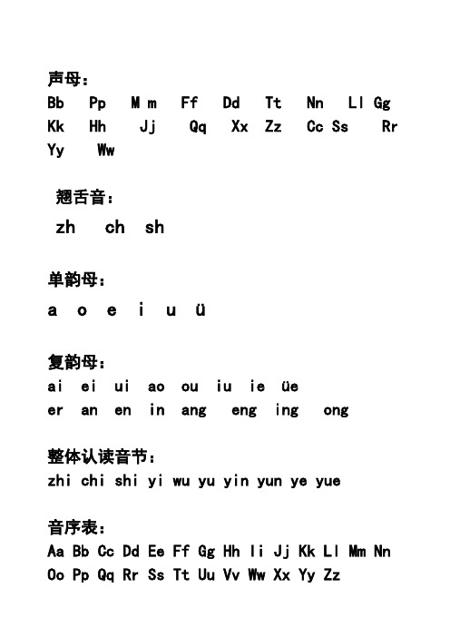 汉语拼音字母表_完整版_可A4打印