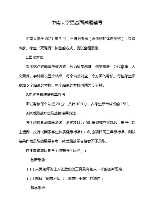 中南大学强基面试题辅导