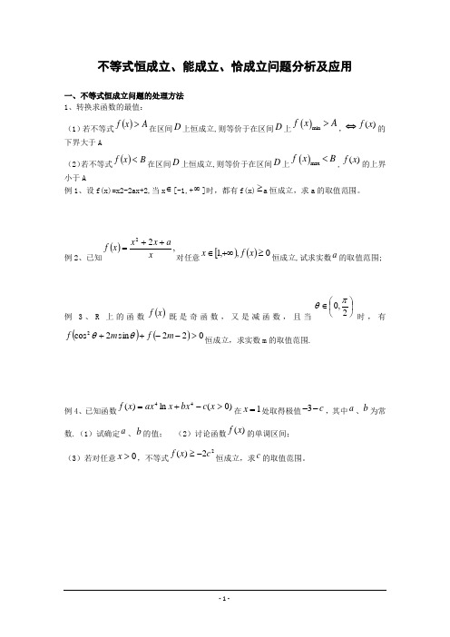 %81%92成立、能成立、恰成立问题分析大全