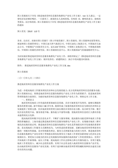 国土资源部关于印发《推进地质资料信息服务集群化产业化工作方案》