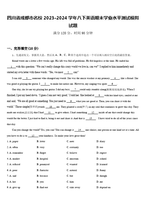 四川省成都市名校2023-2024学年八下英语期末学业水平测试模拟试题含答案