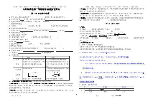 八年级物理第二学期期末物理复习资料