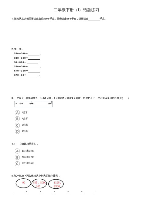 二年级下册(I)错题练习