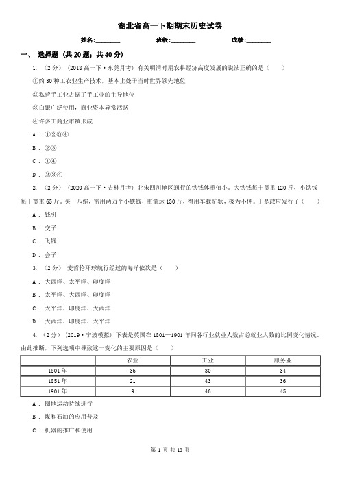 湖北省高一下期期末历史试卷