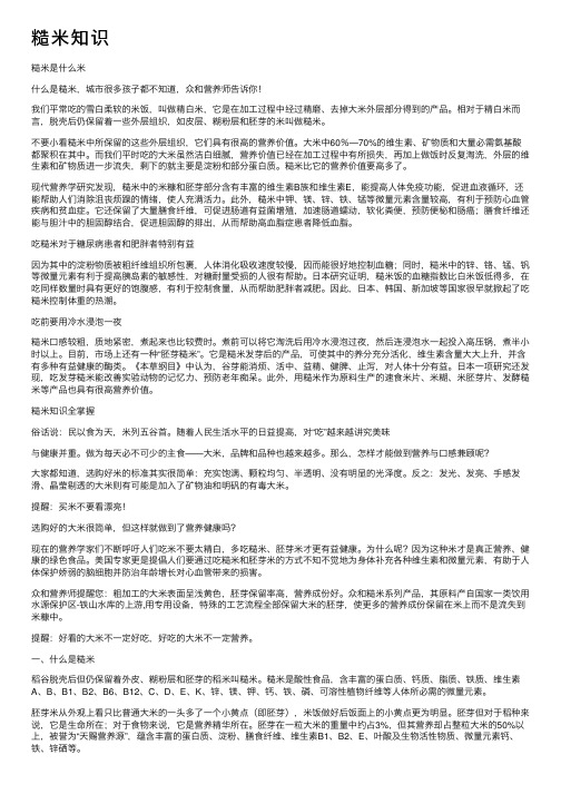 糙米知识——精选推荐