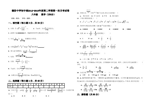 2013年八年级数学下学期第一次月考试卷