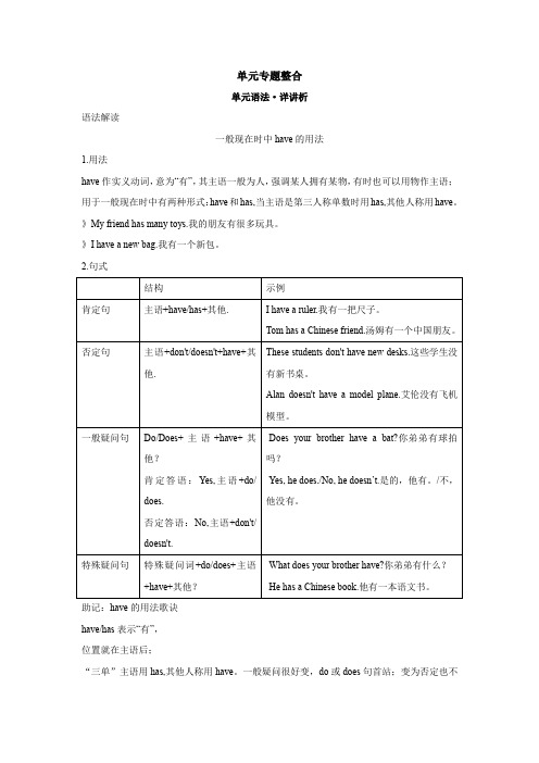 Unit 5 单元专题整合-【教材解读】2022学年人教版英语七年级上册