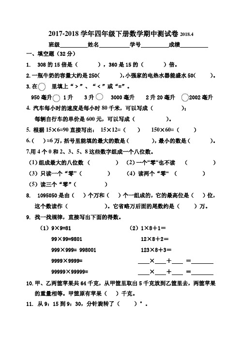 苏教版2017-2018学年四年级下册数学期中考试卷测试题