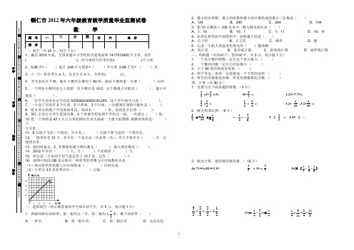 2006——2007六年级第一学期数学试卷 (10)