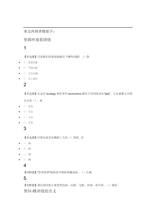 家园的治理：环境科学概论2019