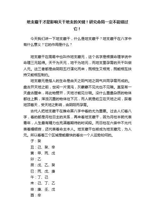 地支藏干才是影响天干地支的关键！研究命局一定不能错过它！