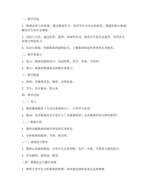 音乐特长声乐教案模板范文