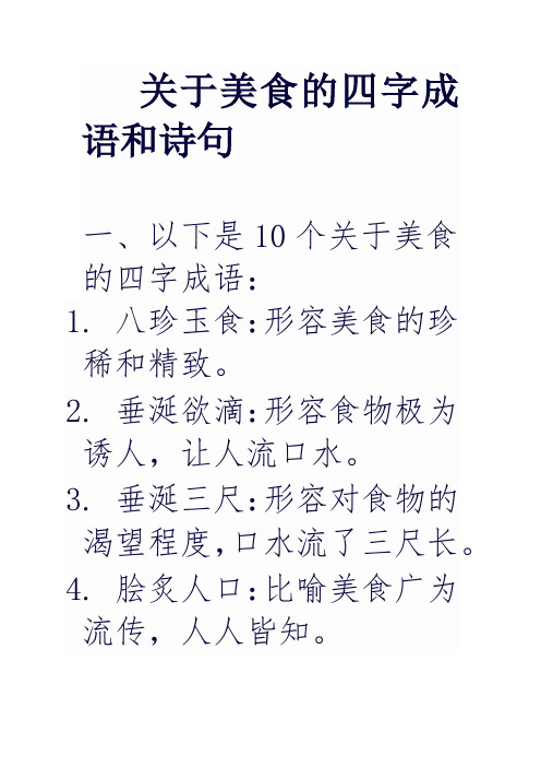 关于美食的四字成语和诗句