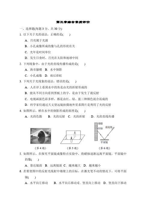 沪粤版物理八年级上册第三章光和眼睛 综合素质评价(含答案)