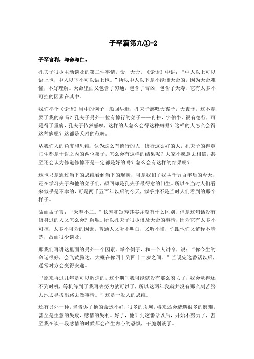 虚空济浅解《论语》子罕言利,与命与仁