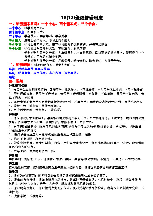 1513班班级管理制度