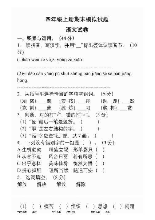 四年级部编版语文上册名校期末检测卷附答案