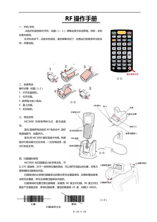 摩托罗拉3190操作手册