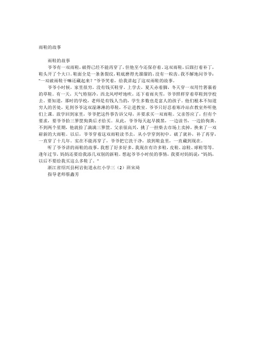 雨鞋的故事