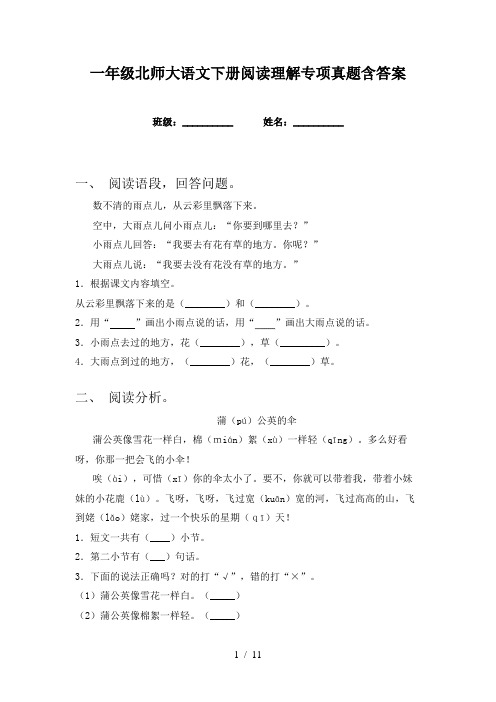 一年级北师大语文下册阅读理解专项真题含答案