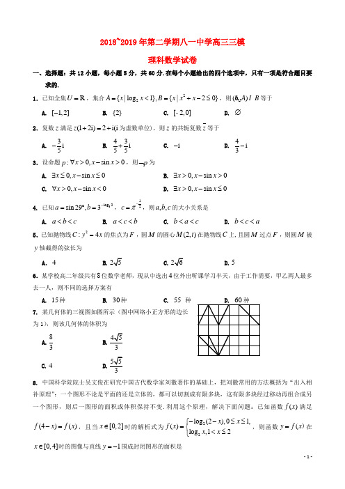 江西省南昌市八一中学2019届高三数学三模考试试题理(含答案)