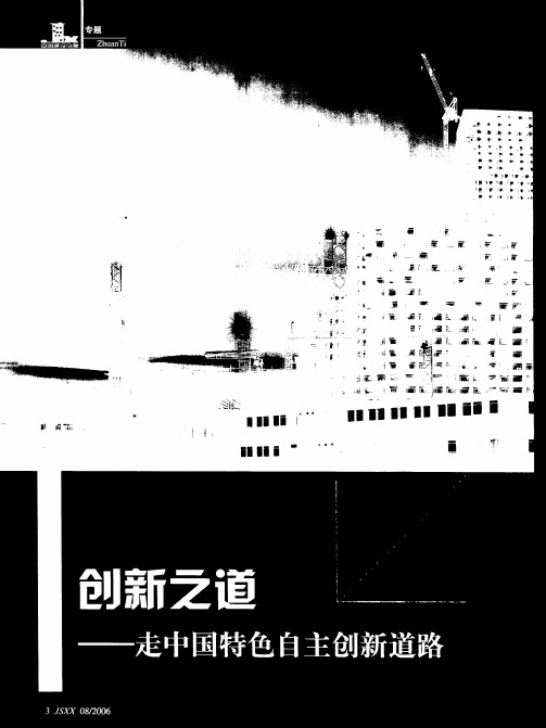 创新之道：走中国特色自主创新道路——北京：打造和谐高效团队推动企业新的攀升