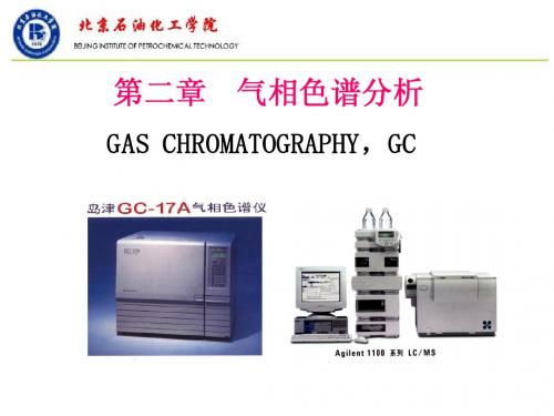 气相色谱法-1