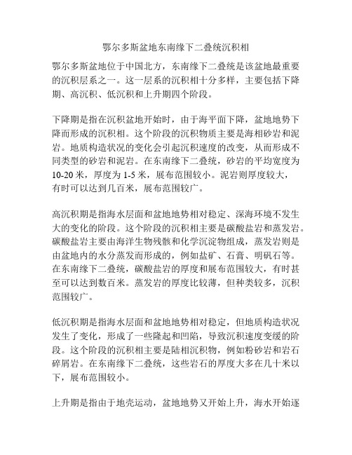 鄂尔多斯盆地东南缘下二叠统沉积相