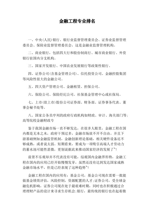 金融工程专业排名