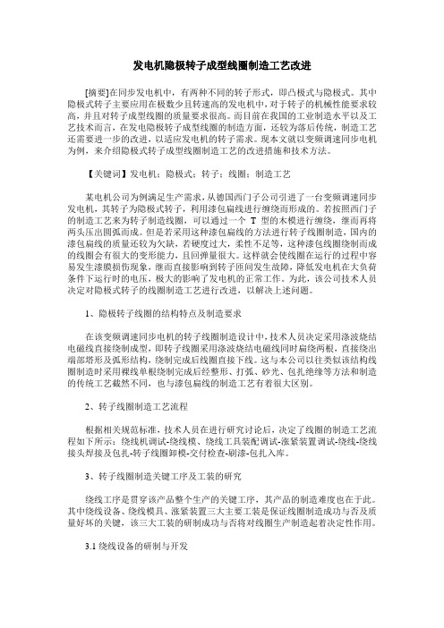 发电机隐极转子成型线圈制造工艺改进