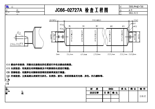 三星产品检查工程图