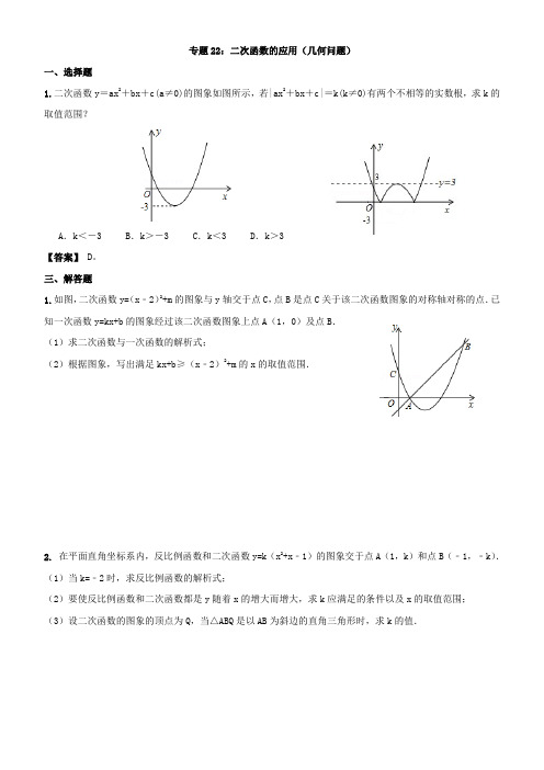 中考试题汇编  专题 二次函数的应用(几何问题)