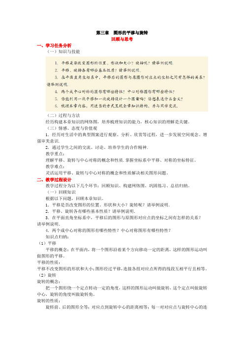 数学北师大版八年级下册第三章回顾与思考