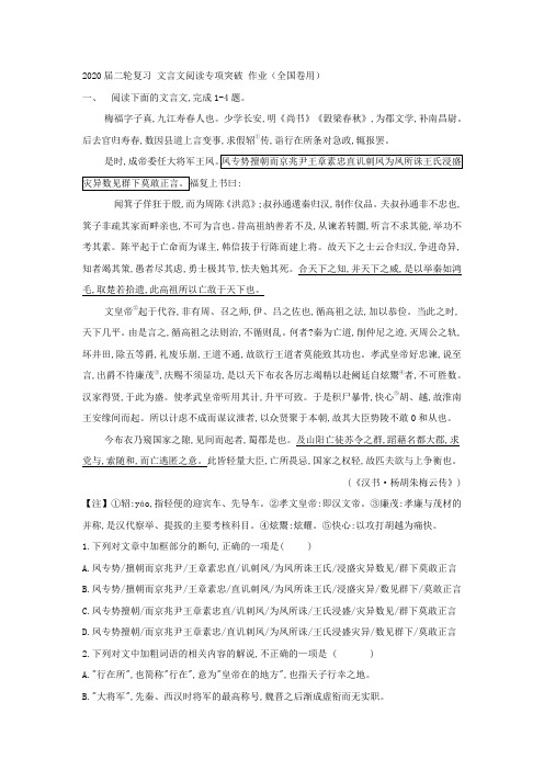 2020届二轮复习 文言文阅读专项突破 作业(全国卷用) (4)