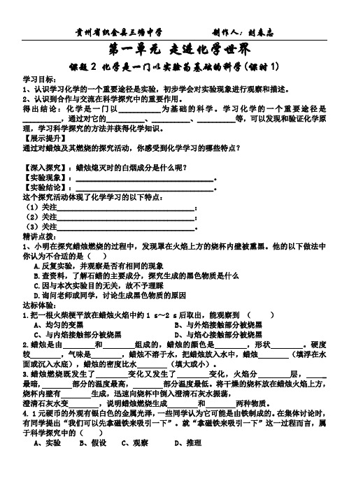 课题2 化学是一门以实验为基础的科学