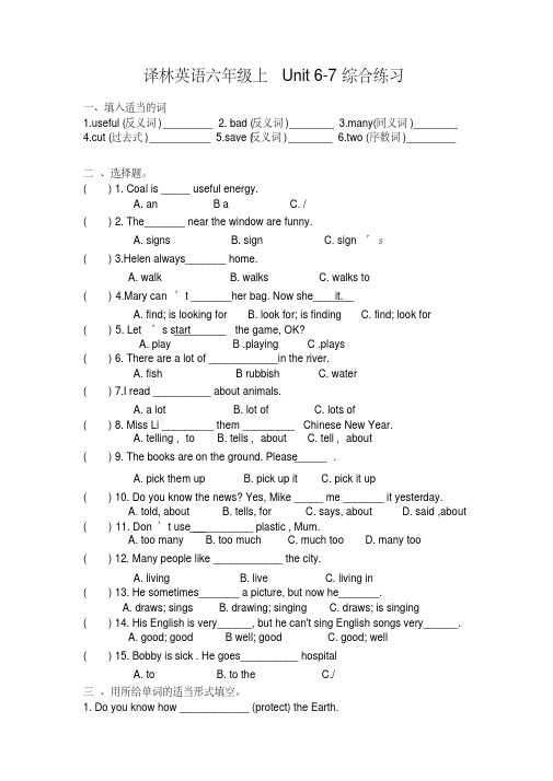 六年级上册英语试题Unit6-7综合单元测试-译林版(三起)(含答案)