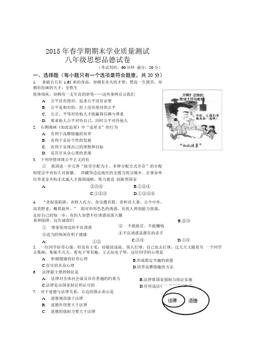 八年级思品期末测试.docx