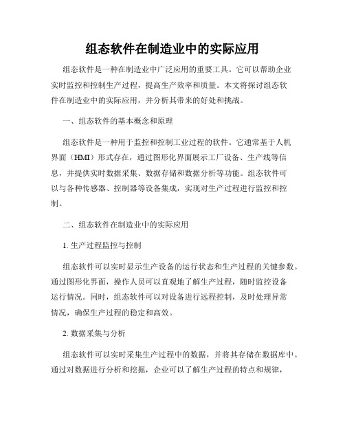 组态软件在制造业中的实际应用