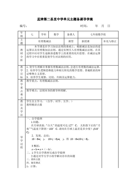 有理数的减法导学案