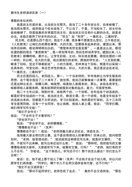 魏书生老师演讲实录