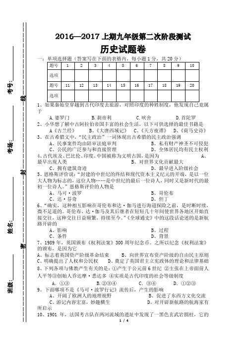 九年级上第二次月考历史试卷