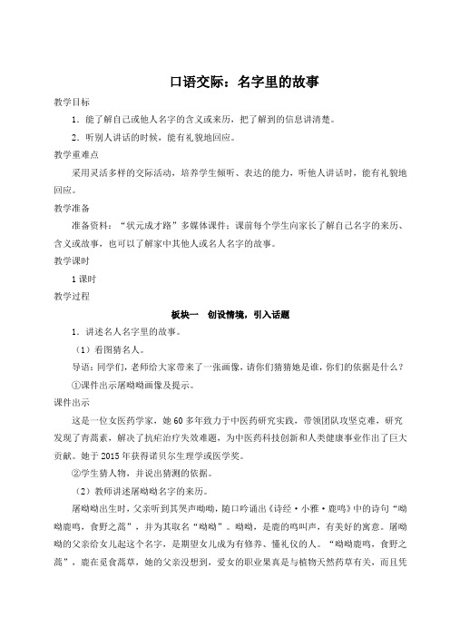 人教部编版三年级语文上册《第四单元口语交际：名字里的故事》教学设计