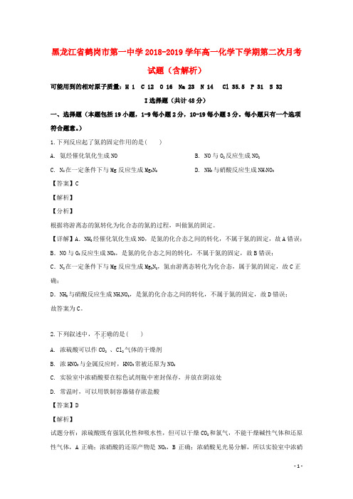 黑龙江省鹤岗市第一中学2018_2019学年高一化学下学期第二次月考试题(含解析)