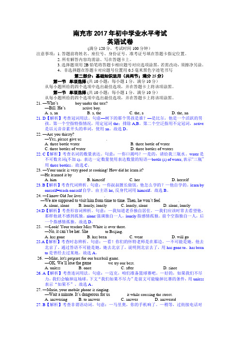 2017年四川南充英语中考试题及解析