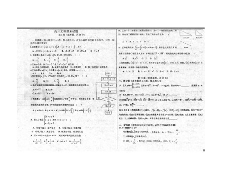 黑龙江省双鸭山市第一中学高三上学期期末考试——数学