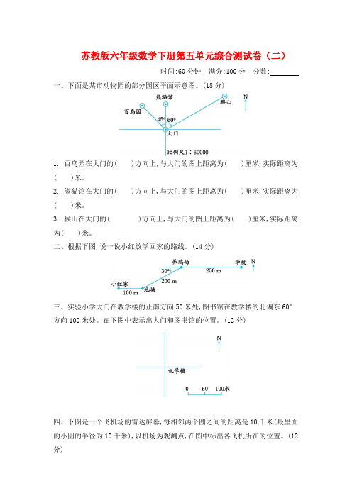 苏教版第二学期小学六年级数学下册第五、六单元综合测试卷(二)附答案