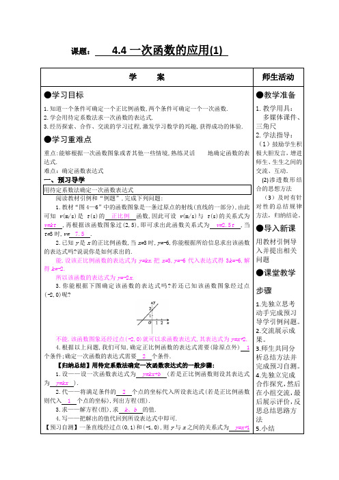 数学北师大版八年级上册一次函数的应用(1)