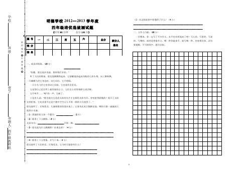 四年级下册尖子生选拔竞赛题